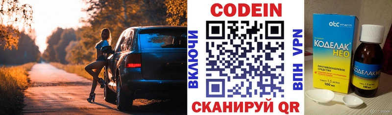 Кодеин Purple Drank  Сафоново 